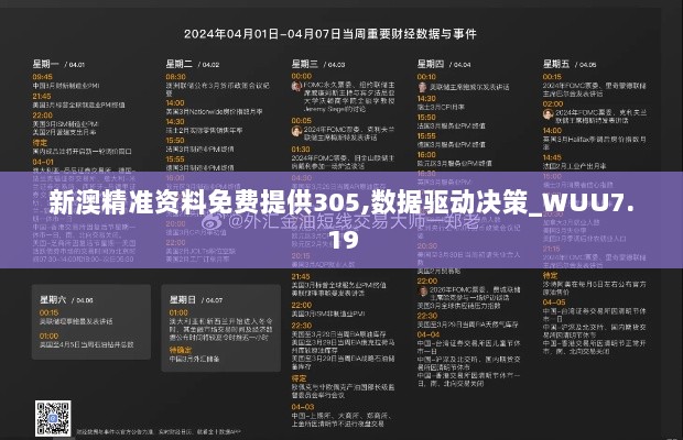 新澳精准资料免费提供305,数据驱动决策_WUU7.19