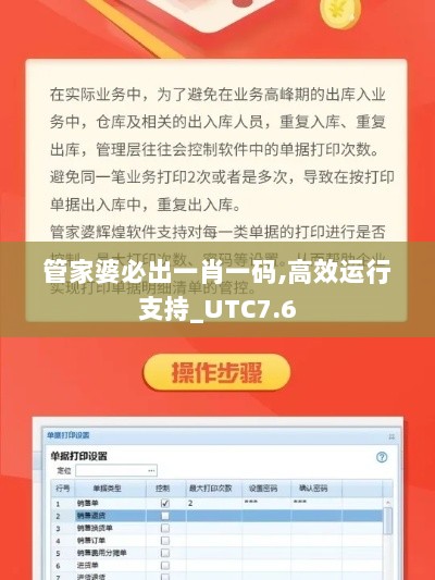 管家婆必出一肖一码,高效运行支持_UTC7.6