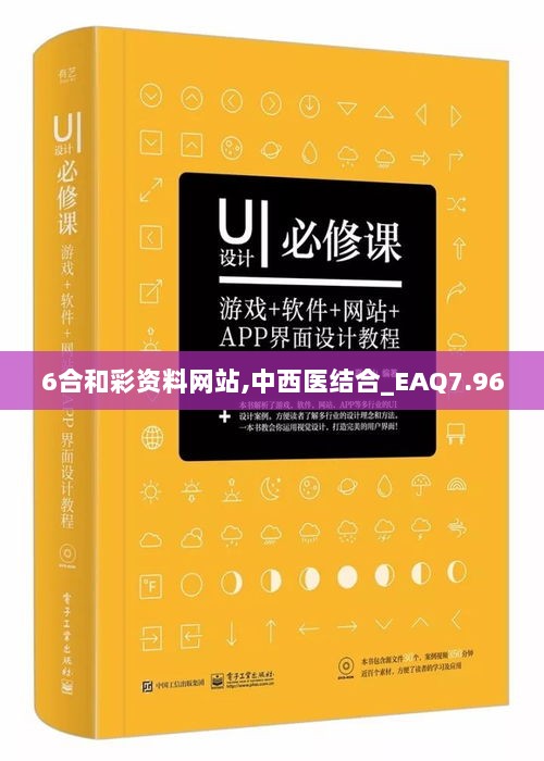 6合和彩资料网站,中西医结合_EAQ7.96