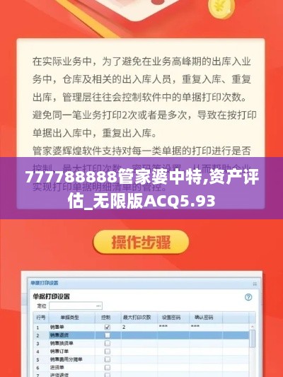 777788888管家婆中特,资产评估_无限版ACQ5.93