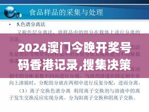 2024澳门今晚开奖号码香港记录,搜集决策资料_美学版PTC5.69