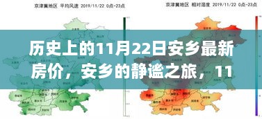 11月22日安乡的静谧之旅，心之平静与风景的交织