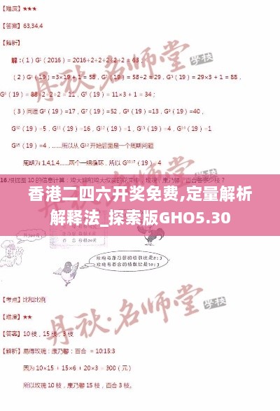 香港二四六开奖免费,定量解析解释法_探索版GHO5.30