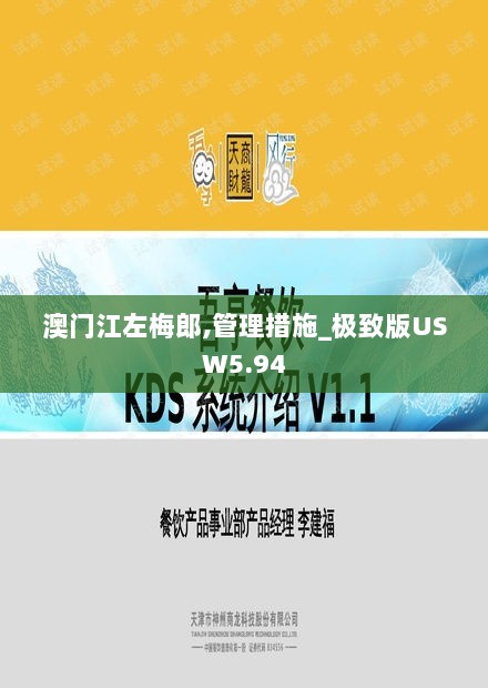 澳门江左梅郎,管理措施_极致版USW5.94