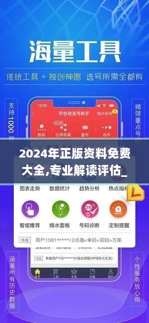 2024年正版资料免费大全,专业解读评估_优雅版MBM5.41