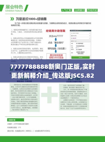 7777788888新奥门正版,实时更新解释介绍_传达版JSC5.82