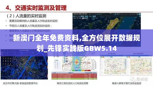 新澳门全年免费资料,全方位展开数据规划_先锋实践版GBW5.14