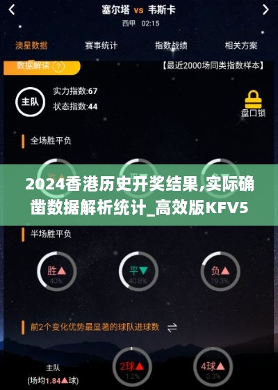 2024香港历史开奖结果,实际确凿数据解析统计_高效版KFV5.84