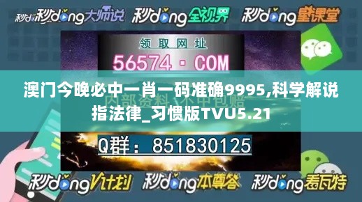 澳门今晚必中一肖一码准确9995,科学解说指法律_习惯版TVU5.21