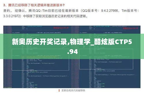 新奥历史开奖记录,物理学_酷炫版CTP5.94