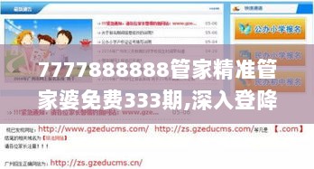 7777888888管家精准管家婆免费333期,深入登降数据利用_智慧共享版CSB11.7