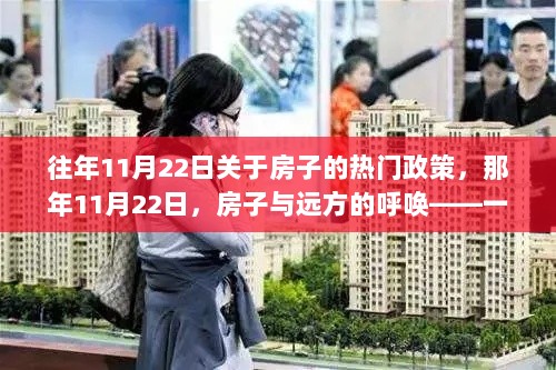 11月22日房子政策回顾，房子与远方的呼唤——政策驱动下的旅行自由化