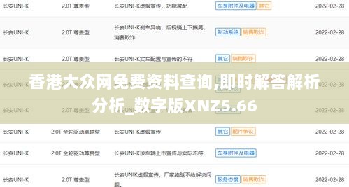 香港大众网免费资料查询,即时解答解析分析_数字版XNZ5.66