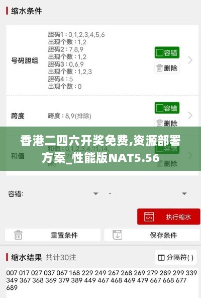 香港二四六开奖免费,资源部署方案_性能版NAT5.56