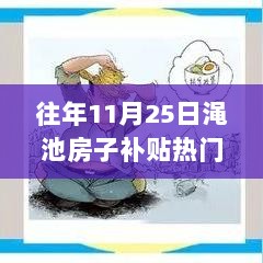 渑池房产补贴风潮，变化中的自信与成就之歌