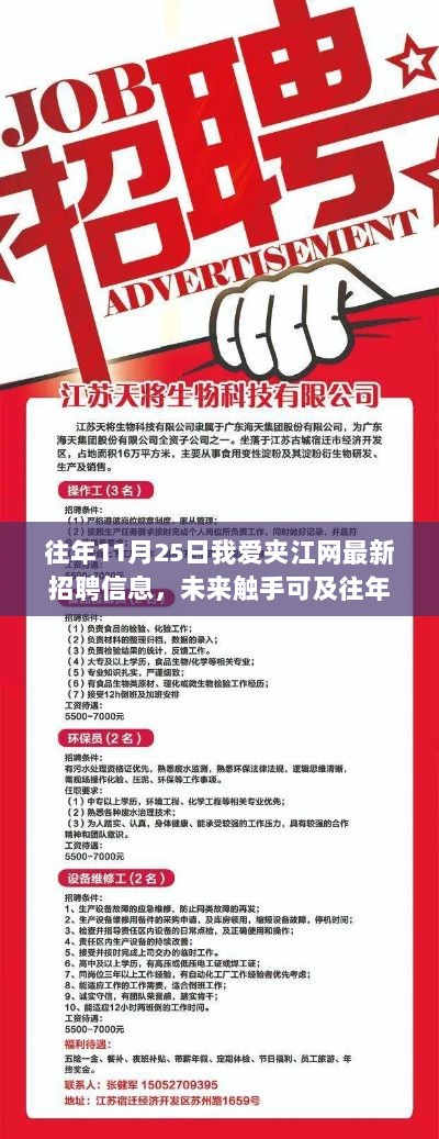 往年11月25日夹江网招聘信息揭秘，高科技引领生活革新，未来触手可及