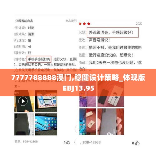 7777788888澳门,稳健设计策略_体现版EBJ13.95