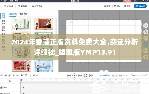 2024年香港正版资料免费大全,实证分析详细枕_幽雅版YMP13.91