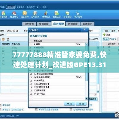 77777888精准管家婆免费,快速处理计划_改进版GPE13.31