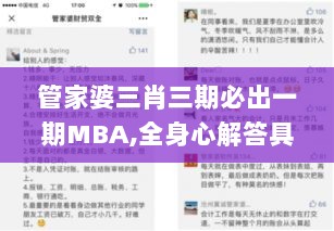 管家婆三肖三期必出一期MBA,全身心解答具体_计算能力版NFG13.87