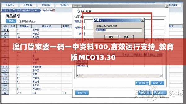 澳门管家婆一码一中资料100,高效运行支持_教育版MCO13.30