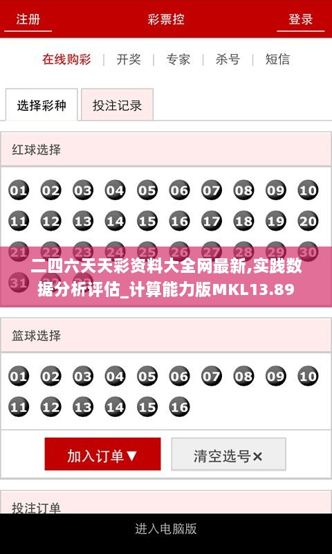 二四六天天彩资料大全网最新,实践数据分析评估_计算能力版MKL13.89