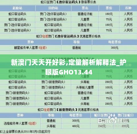 新澳门天天开好彩,定量解析解释法_护眼版GHO13.44