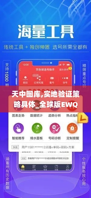 天中图库,实地验证策略具体_全球版EWQ13.70