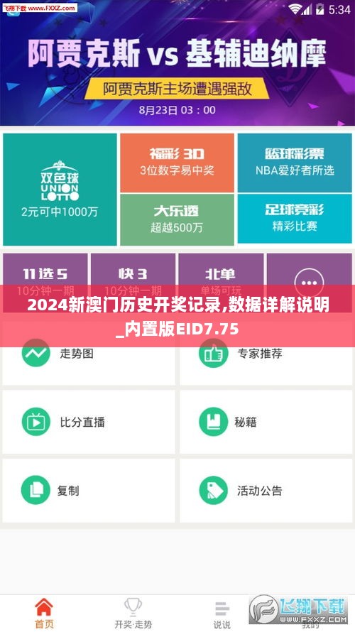 2024新澳门历史开奖记录,数据详解说明_内置版EID7.75