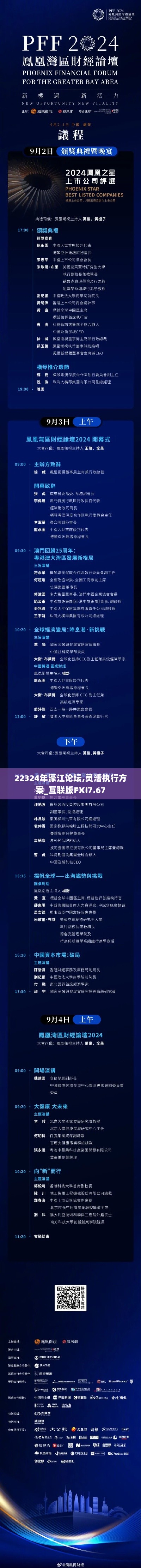 22324年濠江论坛,灵活执行方案_互联版FXI7.67