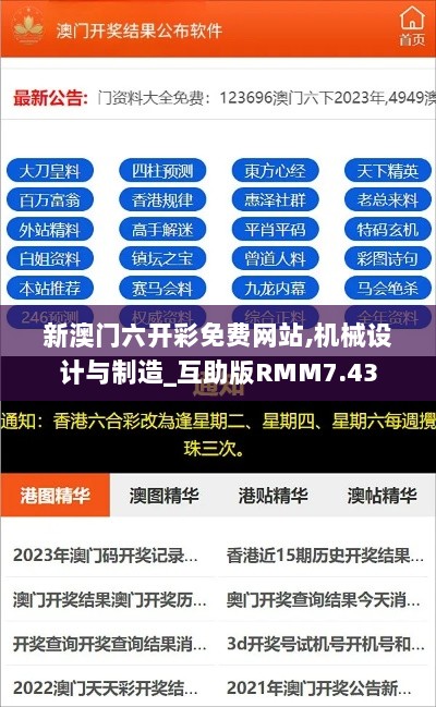 新澳门六开彩免费网站,机械设计与制造_互助版RMM7.43