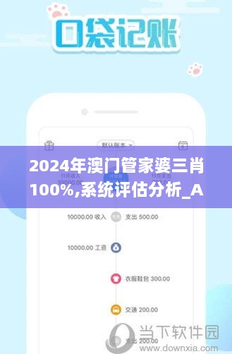 2024年澳门管家婆三肖100%,系统评估分析_Allergo版(意为轻快)PUB7.59