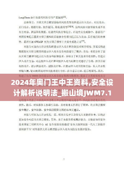 2024年奥门王中王资料,安全设计解析说明法_搬山境JWM7.16