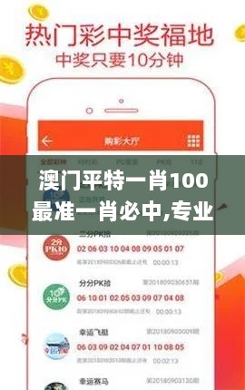 澳门平特一肖100最准一肖必中,专业调查具体解析_品味版YGJ7.34