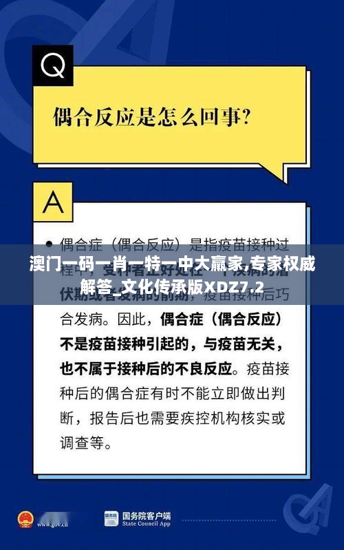 澳门一码一肖一特一中大羸家,专家权威解答_文化传承版XDZ7.2