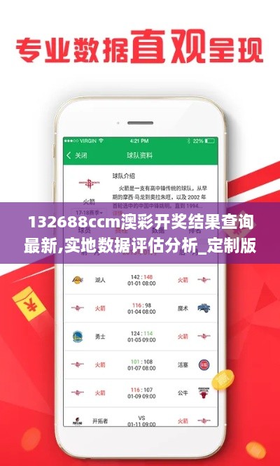 132688ccm澳彩开奖结果查询最新,实地数据评估分析_定制版MSC7.85