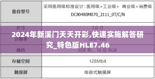 2024年新溪门天天开彩,快速实施解答研究_特色版HLE7.46