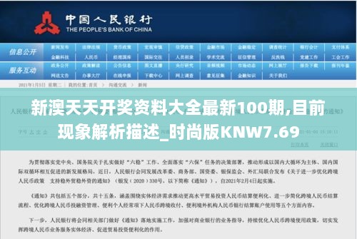 新澳天天开奖资料大全最新100期,目前现象解析描述_时尚版KNW7.69