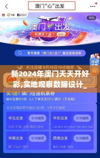 新2024年澳门天天开好彩,实地观察数据设计_万能版CDU7.22