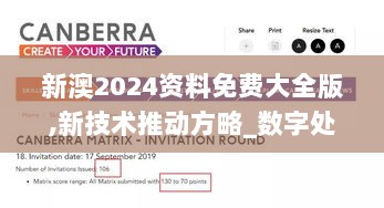 新澳2024资料免费大全版,新技术推动方略_数字处理版OSX7.18