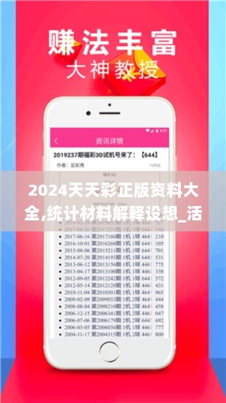 2024天天彩正版资料大全,统计材料解释设想_活动版VPX7.45