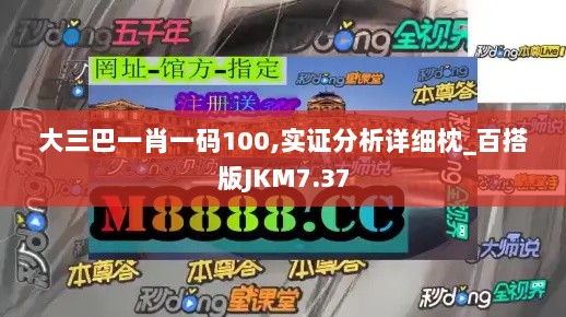 大三巴一肖一码100,实证分析详细枕_百搭版JKM7.37