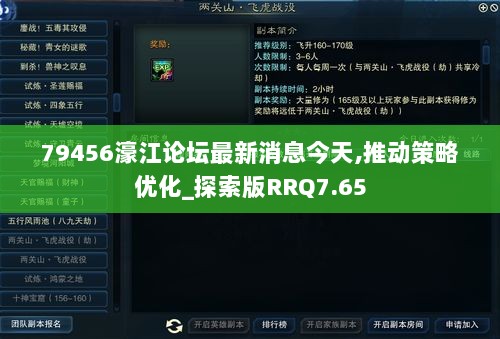 79456濠江论坛最新消息今天,推动策略优化_探索版RRQ7.65