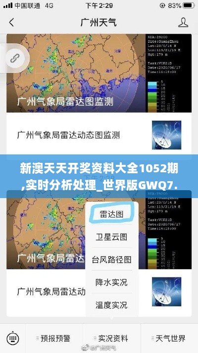 新澳天天开奖资料大全1052期,实时分析处理_世界版GWQ7.40