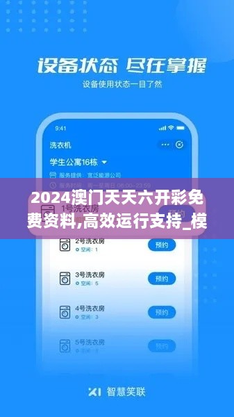 2024澳门天天六开彩免费资料,高效运行支持_模块版EHZ7.54