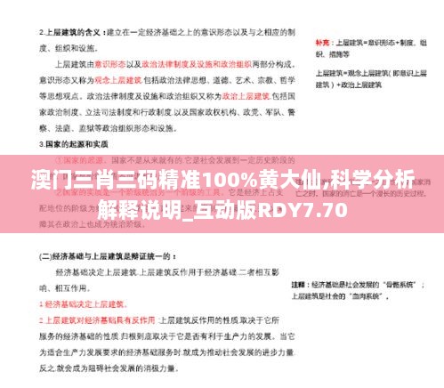 澳门三肖三码精准100%黄大仙,科学分析解释说明_互动版RDY7.70