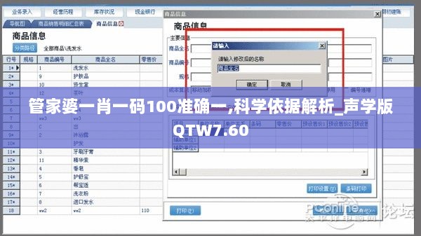 管家婆一肖一码100准确一,科学依据解析_声学版QTW7.60