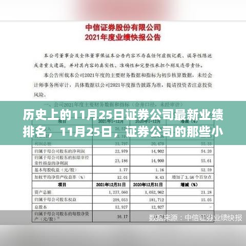 11月25日证券公司最新业绩排名揭秘，那些不为人知的小秘密