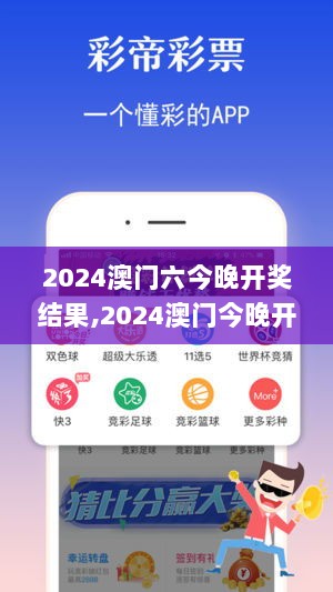 2024澳门六今晚开奖结果,2024澳门今晚开奖结果是什么,澳门2024开奖历史记录查,操作实践评估_极速版HSM13.65