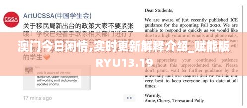 澳门今日闲情,实时更新解释介绍_赋能版RYU13.19